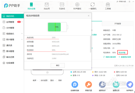 iPhone8电池循环次数怎么查看