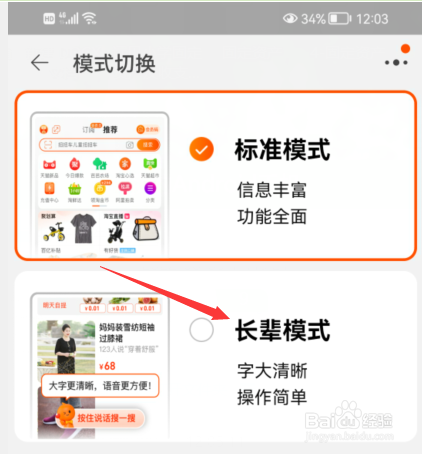 手机淘宝如何设置长辈模式