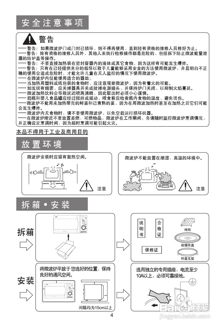海尔MK-2270EG(VC)微波炉使用说明书