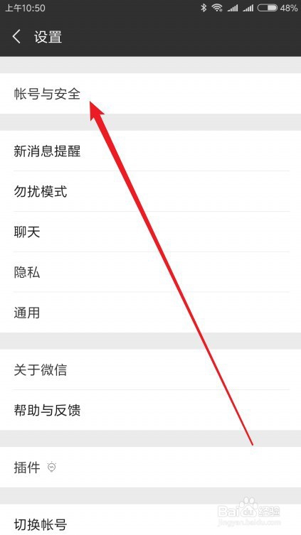 微信怎么样修改登录设备的名称