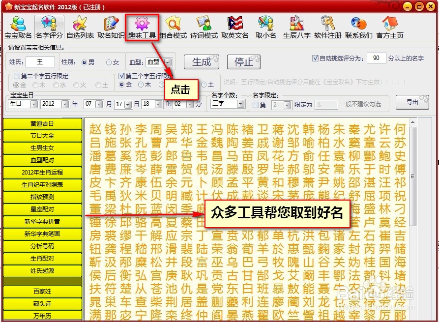 新宝宝取名软件的使用方法教程