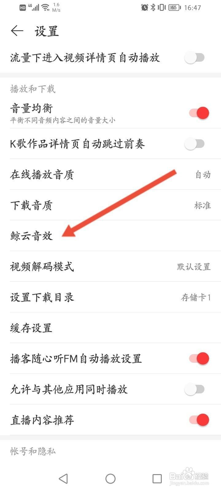 网易云嗨动模式在哪里取消