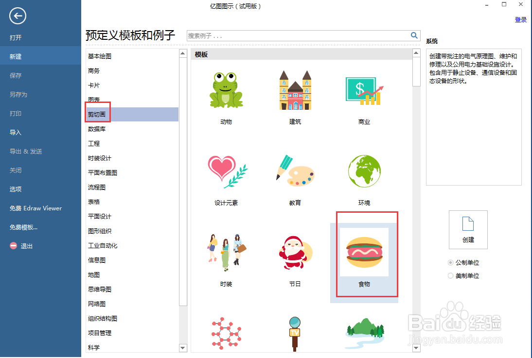 怎样在亿图图示中创建橙汁饮料图