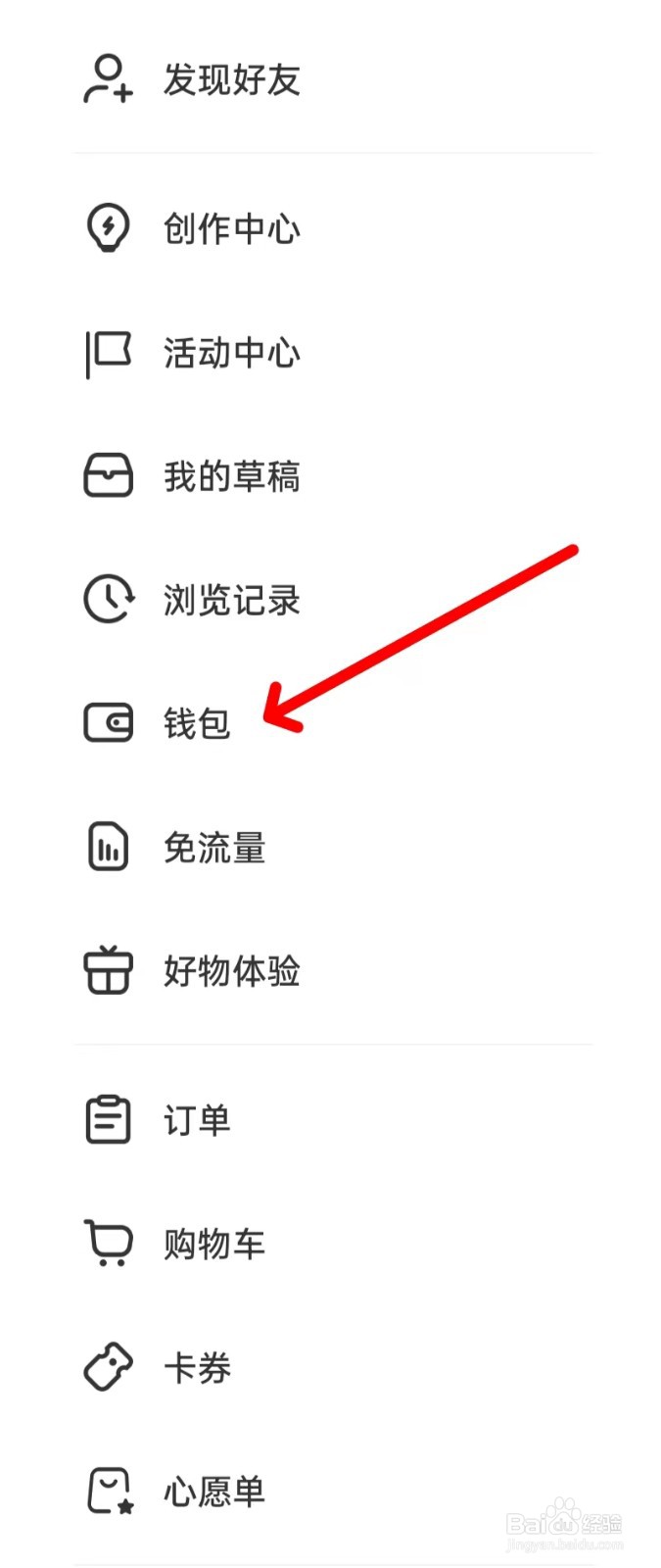 小红书怎样找到钱包