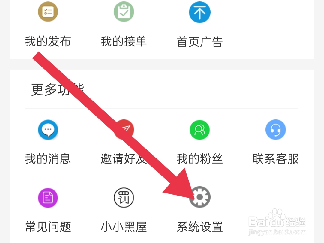 赚钱助手软件怎么关闭消息通知