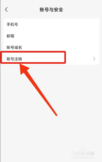 盐言故事APP从哪账号注销