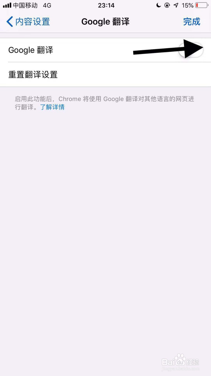 如何开启谷歌浏览器中的谷歌翻译功能？