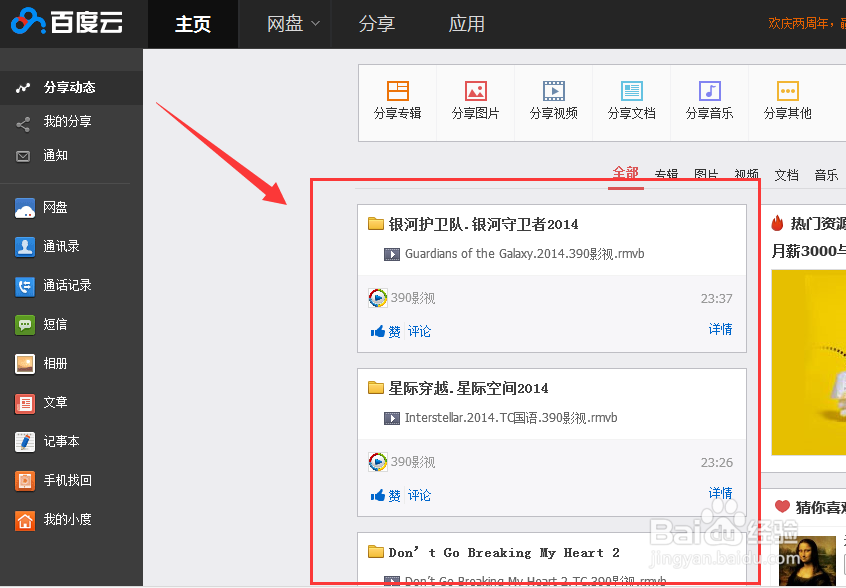 百度云快速查找电影的方法大全【详细图文】