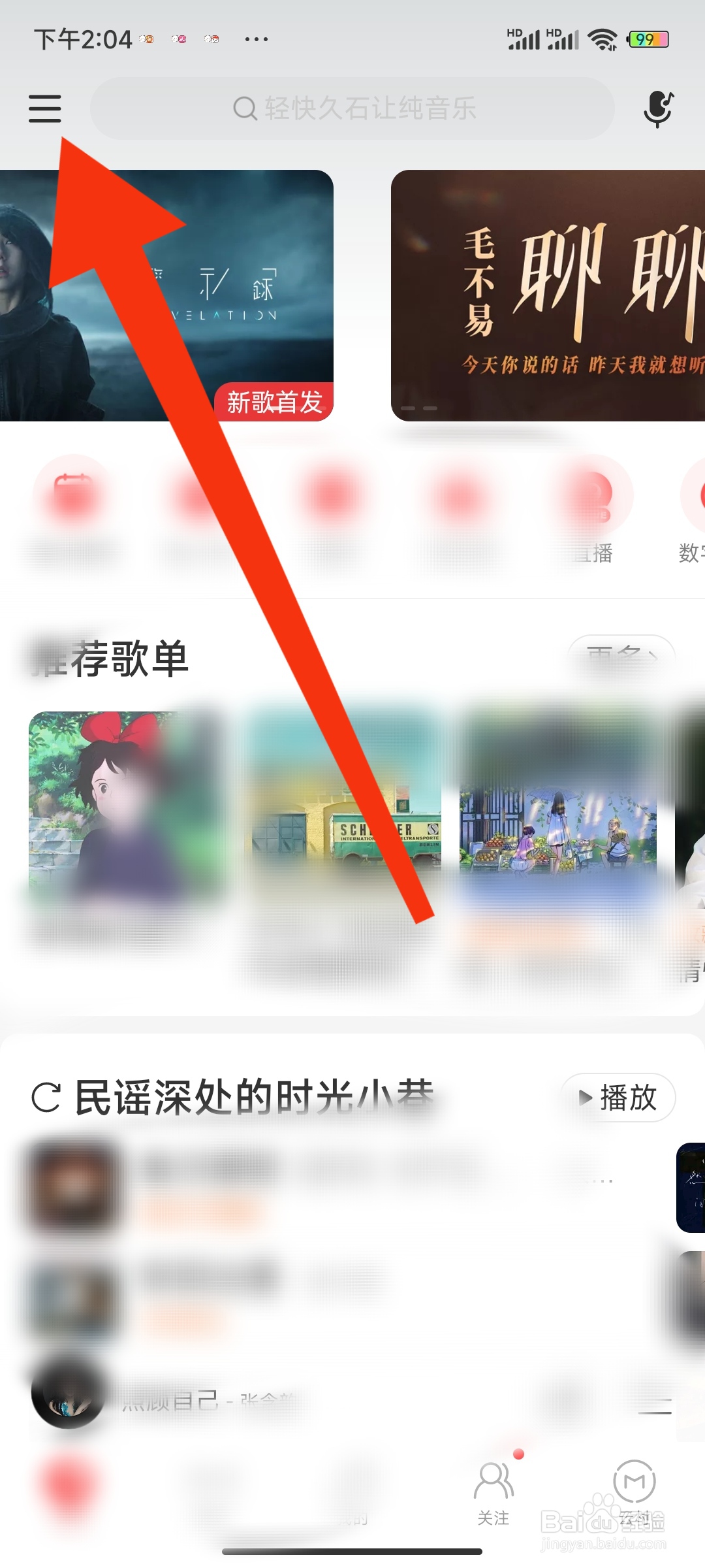 网易云音乐怎么开启VIP专属曲库歌曲