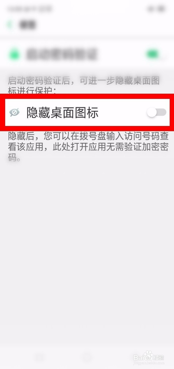 oppo隐藏软件怎么恢复