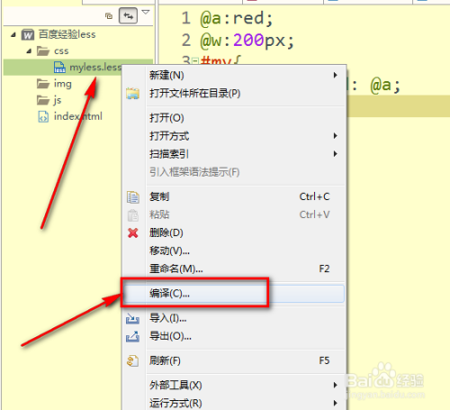 怎样编译less文件，怎样把less文件编译成css