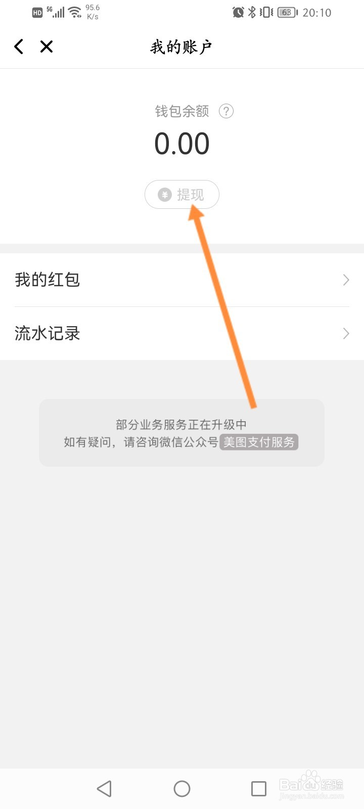 美颜相机怎么申请提现