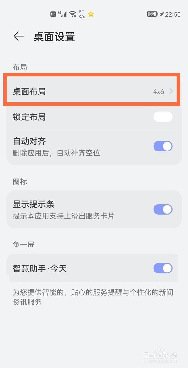 华为nova10怎么设置桌面布局?