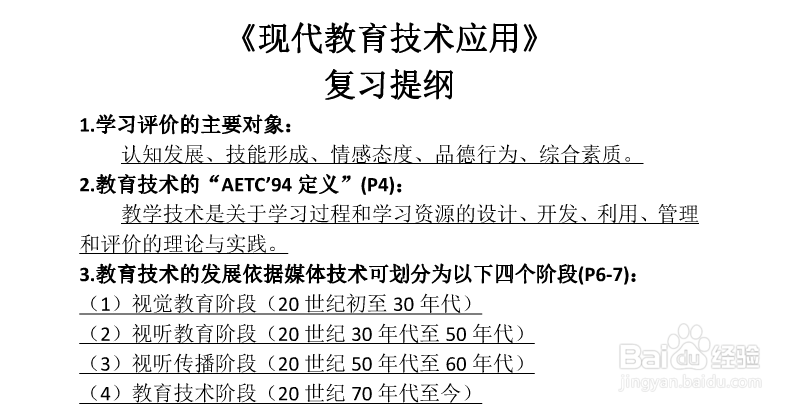 【川师大经验】期末分享之《现代教育技术应用》