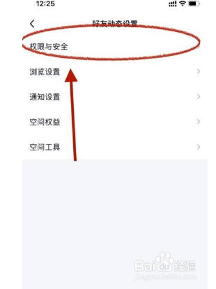 qq动态如何设置不让别人看到？