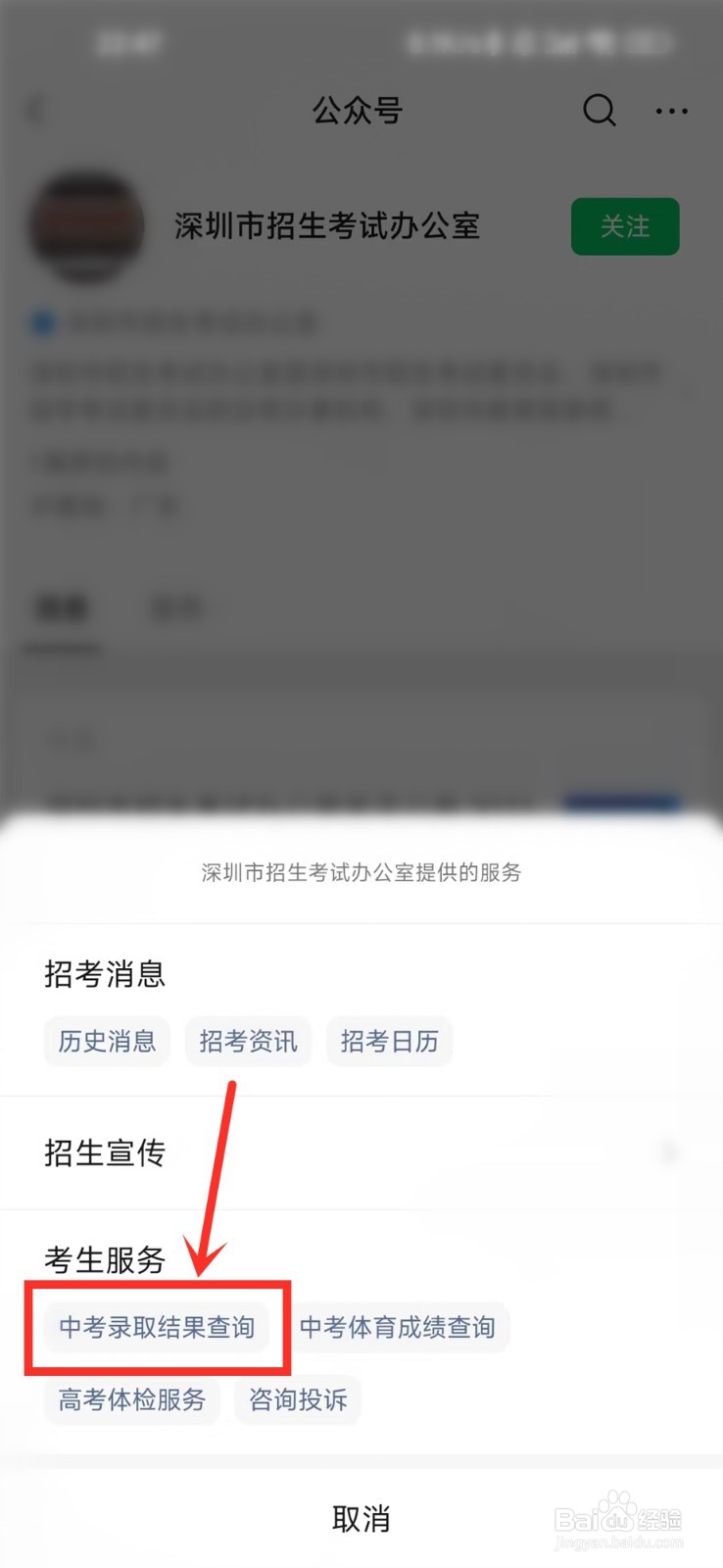 深圳中考怎么查录取学校