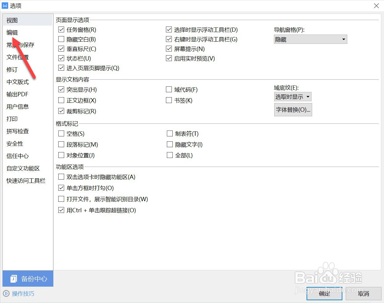 wps打不上字怎么解决