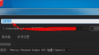Premiere Pro CC 如何新建