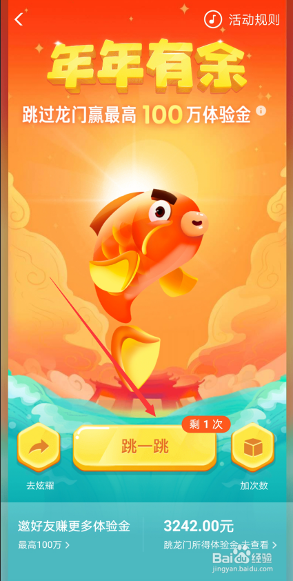 支付宝体验金活动怎么加次数领更多余额宝体验金