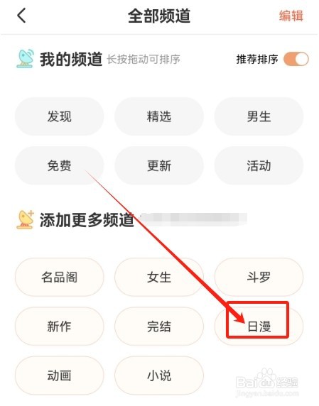 腾讯动漫查看《日漫》漫画频道的方法