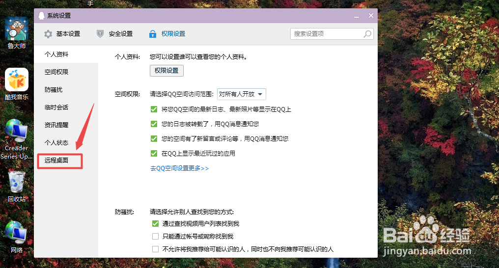 电脑QQ怎么设置允许远程桌面连接这台计算机