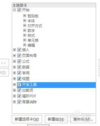 Excel的开发工具在哪里（VBA代码&宏）