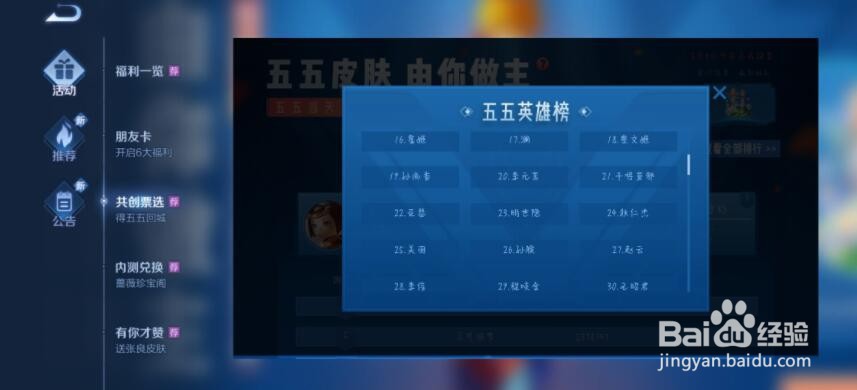 王者荣耀五五开黑节投票活动怎么参加