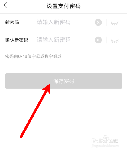 云集在哪儿设置支付密码