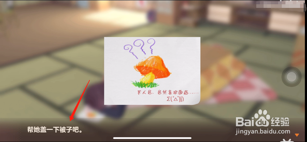 胡桃日记怎么盖被子