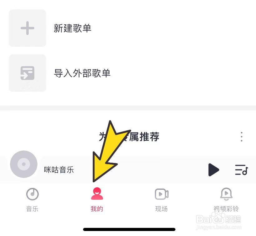 咪咕音乐如何查看音乐云盘