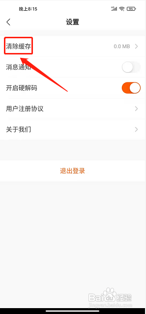南瓜科学app怎么清除缓存