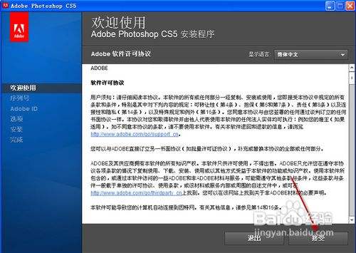 photoshop cs5完整中文版安装教程