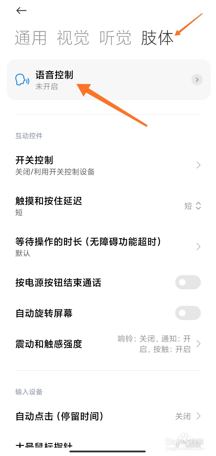 小米的隔空遥控功能怎么打开