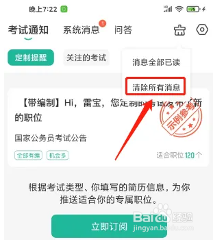 公考雷达清除所有消息方法