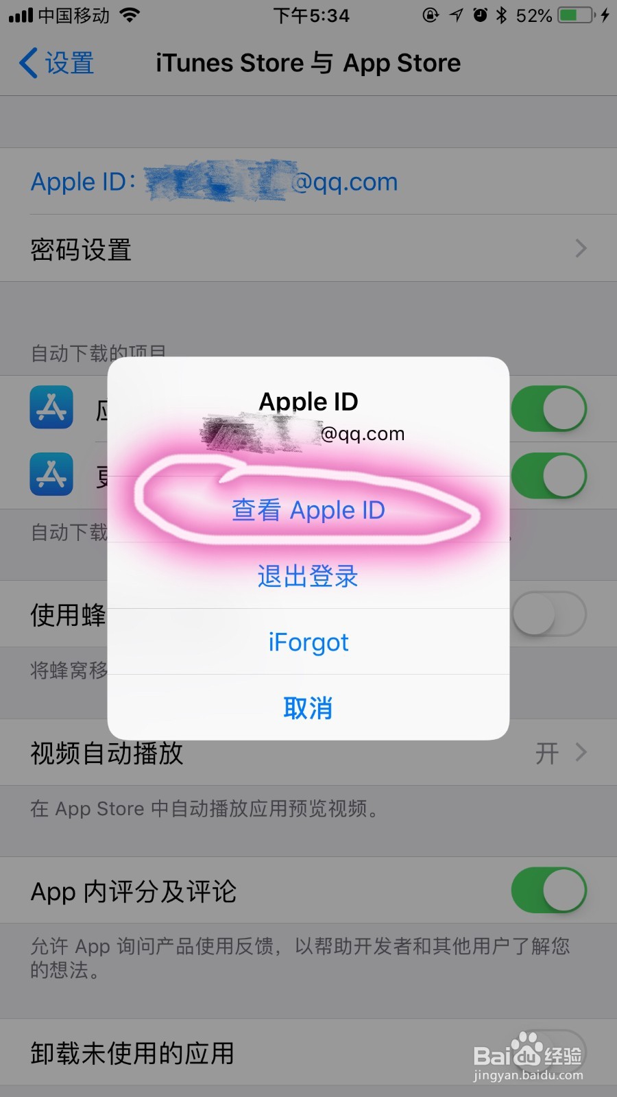 如何解决Apple ID闪退
