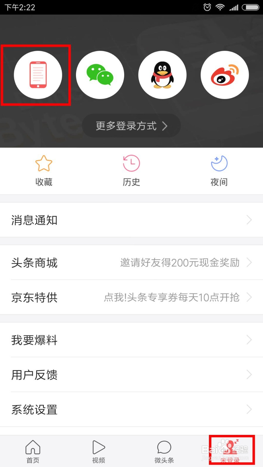 今日头条手机验证码登录怎么改为账号密码登录？