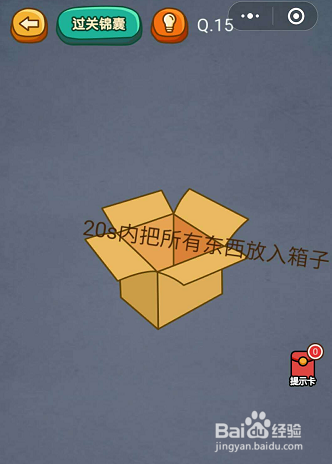 微信小游戏烧脑吃鸡13-14-15关通关攻略