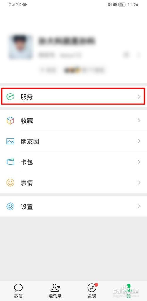 微信亲属卡如何设置
