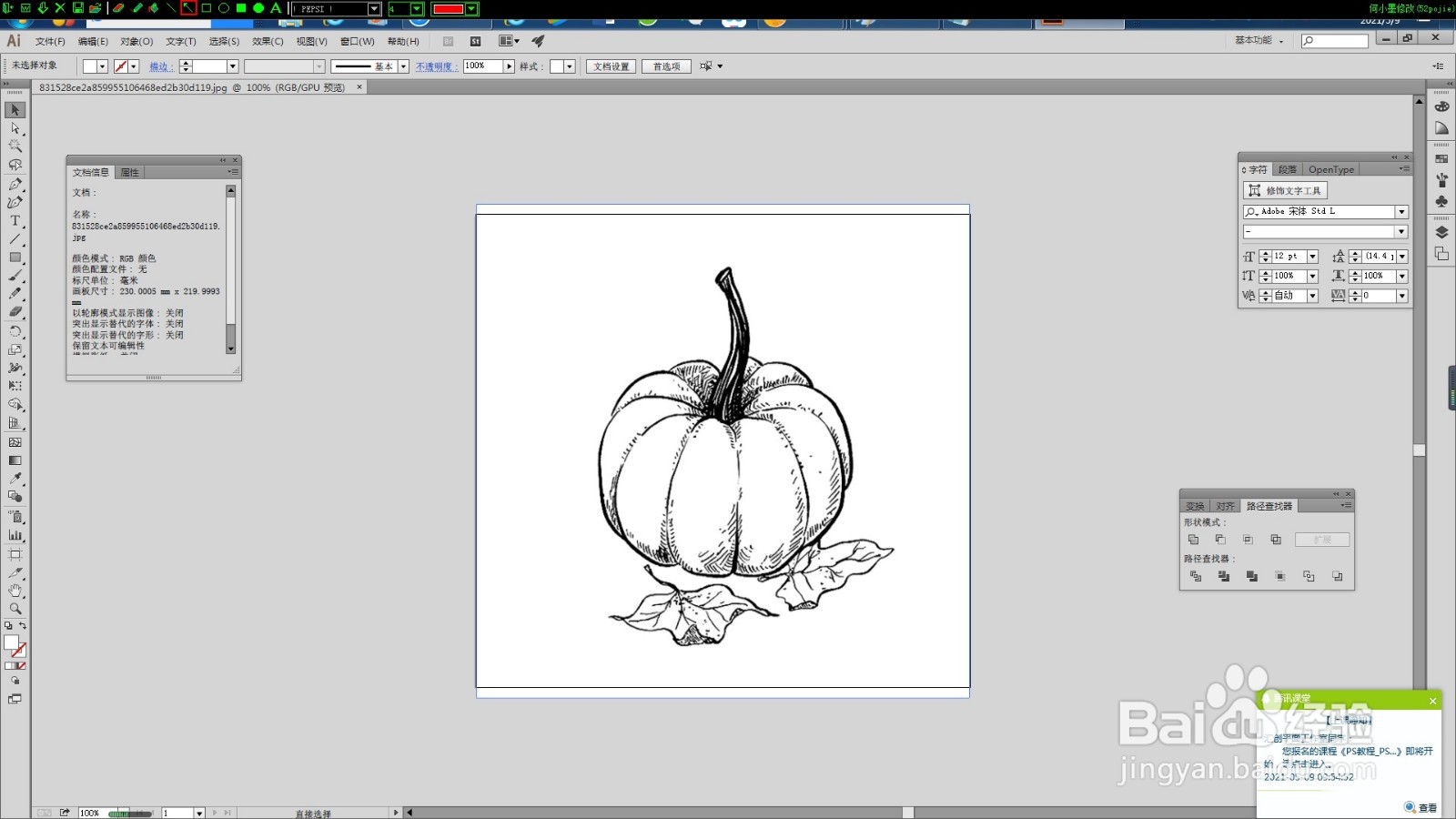 如何把单色位图变为矢量图