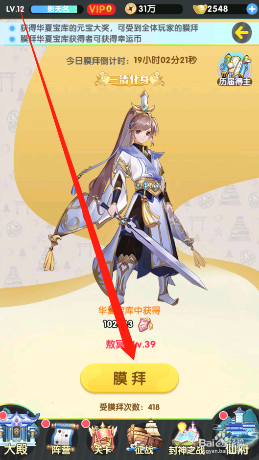 女神新纪元如何获取膜拜奖励