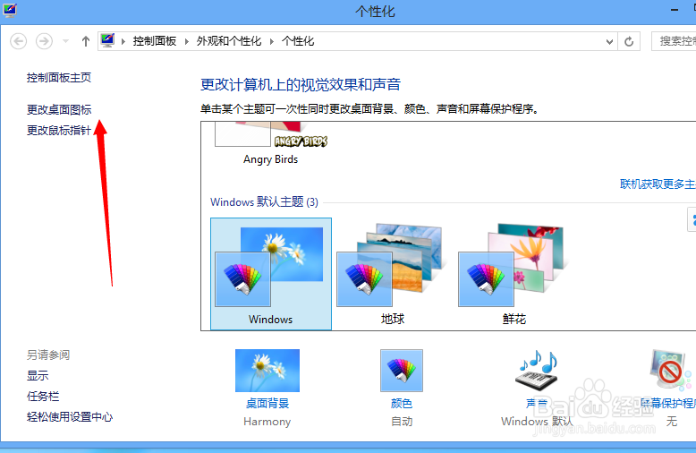 w8计算机图标不见了怎么办