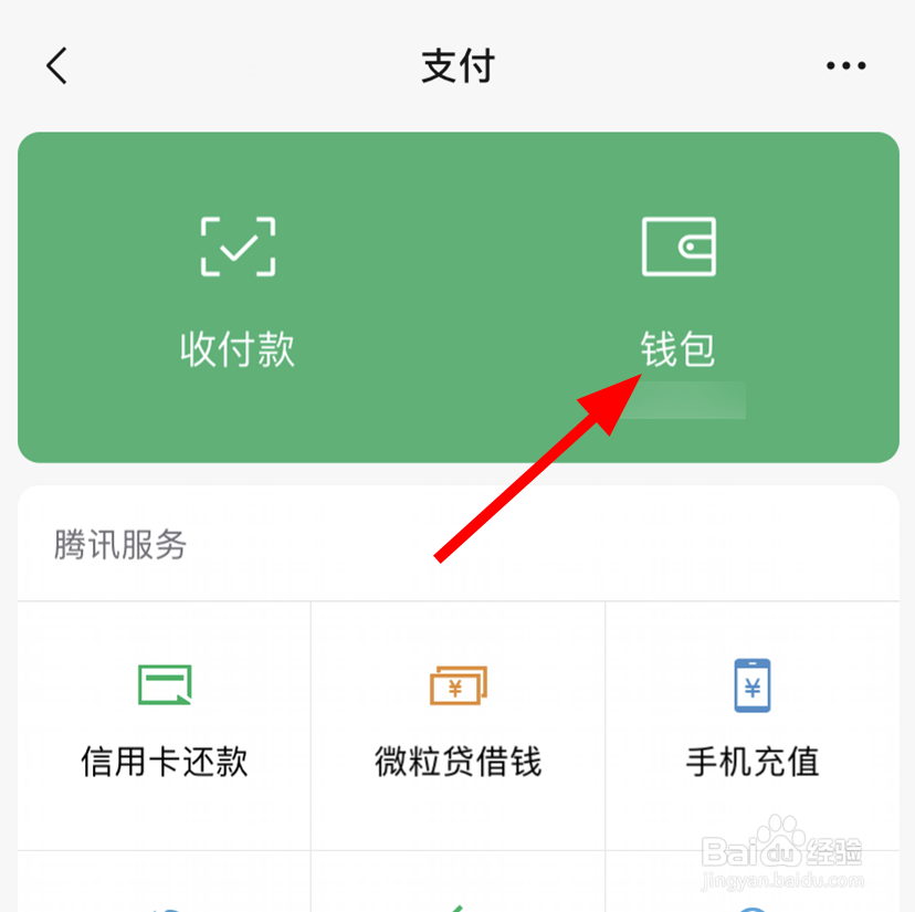 微信中怎么查看自己所有的转账记录
