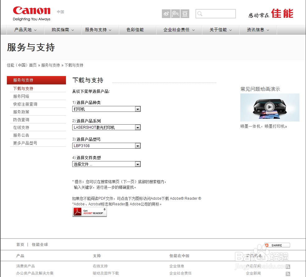 Canon 3018打印机驱动下载及安装教程