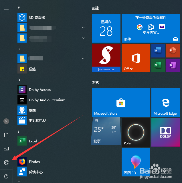 win10如何看自己的系统是家庭版还是专业版