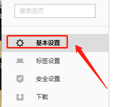 WIN版搜狗浏览器如何将主页地址设置空白页？