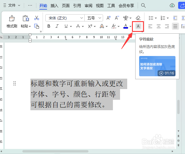Word怎么给字符添加底纹