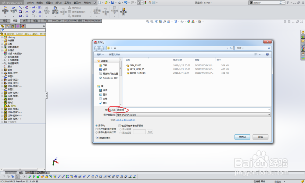 SolidWorks装配体如何修改零件名称