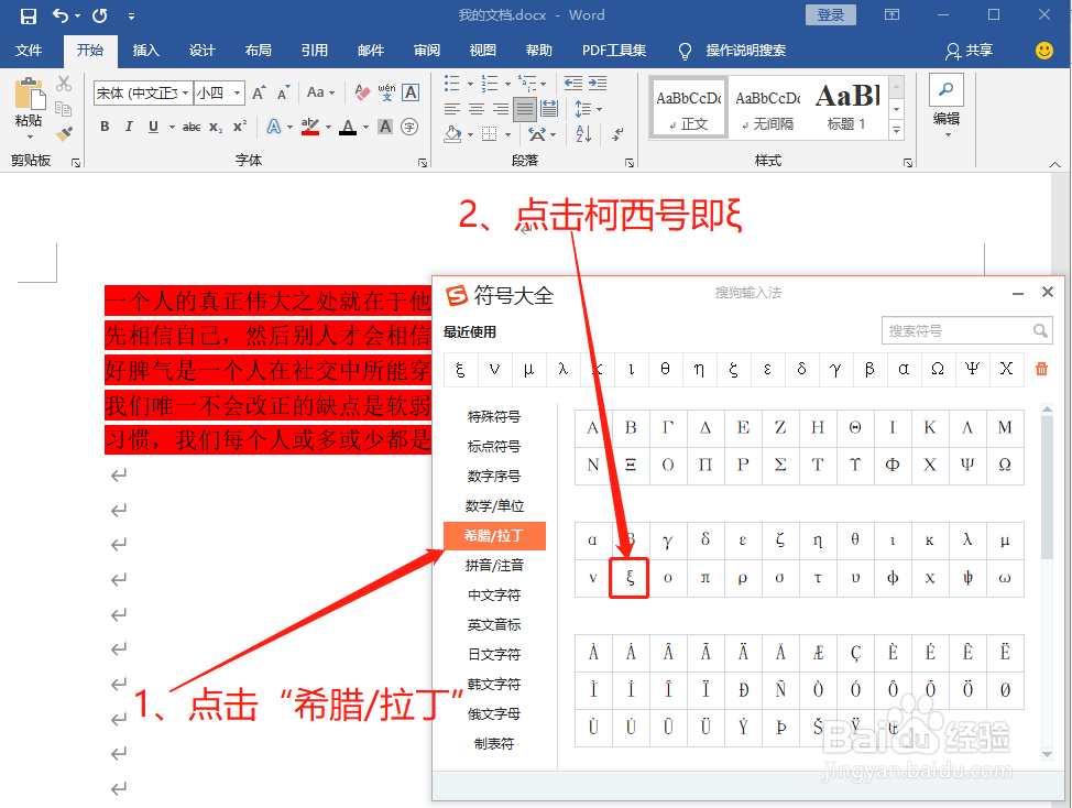 Word中如何打柯西号即ξ