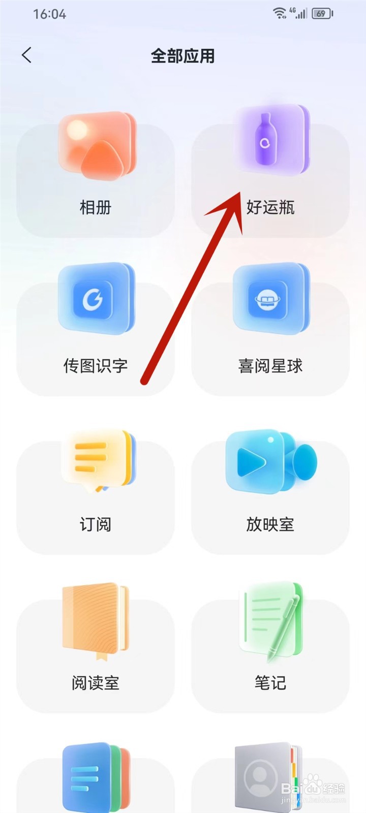 阿里云盘APP好运瓶领取记录在哪查看