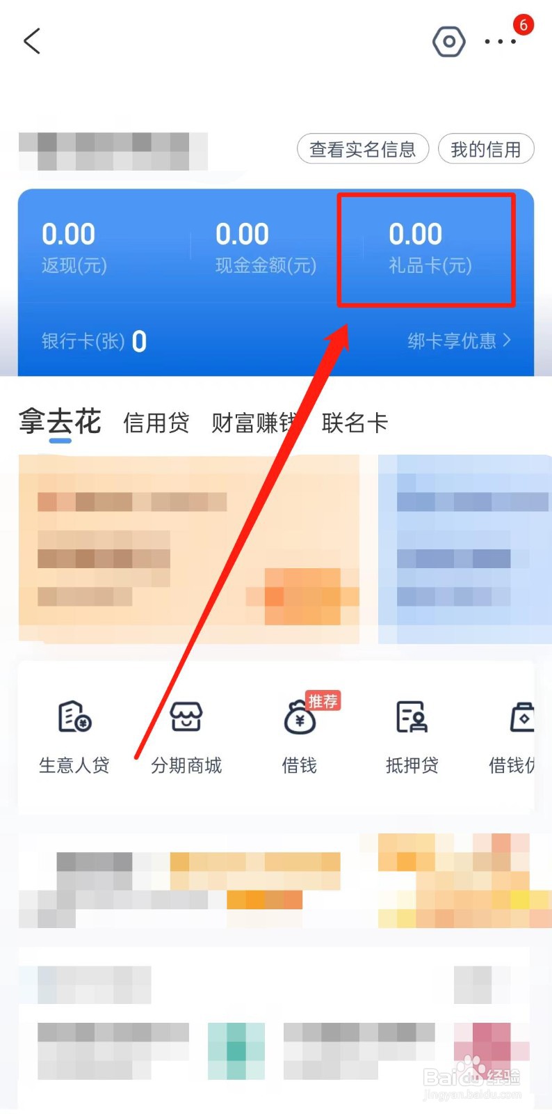 携程旅行APP如何购买礼品卡